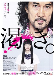 Poster promocional de la película El mundo de Kanako