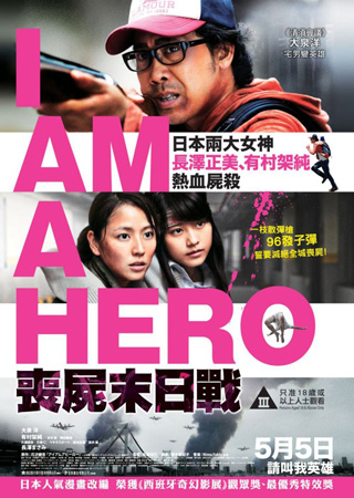 Cartel de la película I Am a Hero